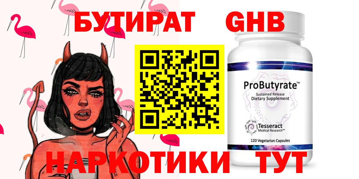 БУТИРАТ жидкий экстази  Вход с VPN  Ивантеевка 