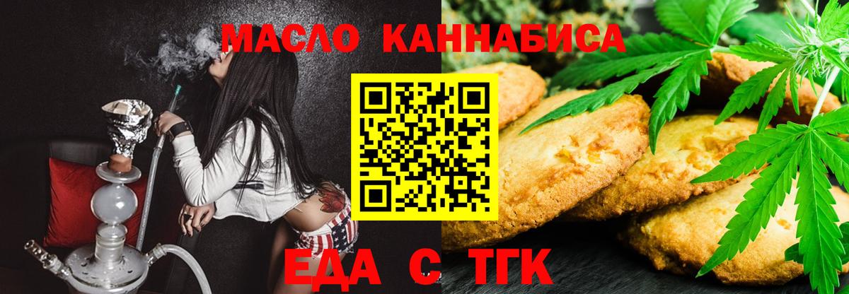 Печенье с ТГК марихуана  Вход с VPN  Ивантеевка 