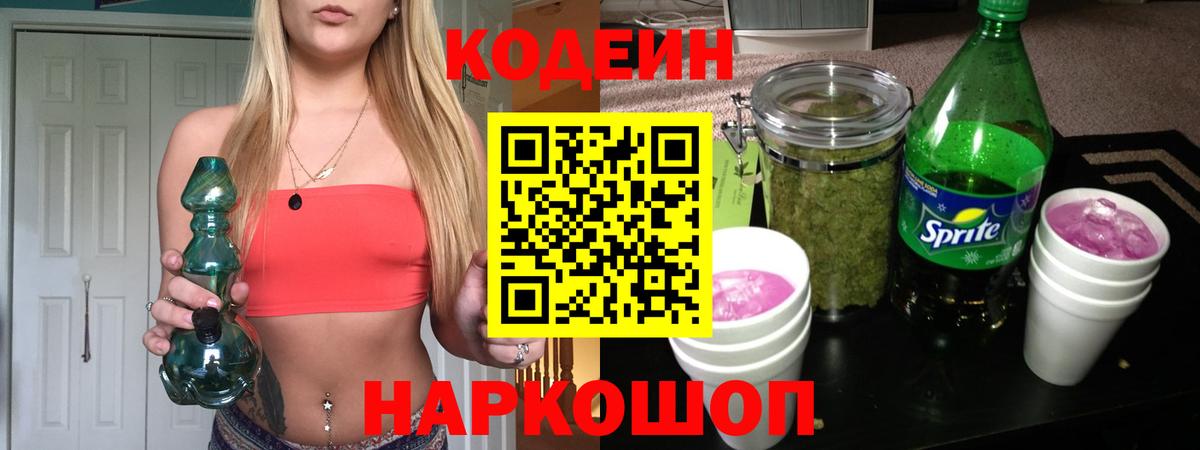 Codein напиток Lean (лин)  Вход с VPN  Кодеин напиток Lean (лин)  Ивантеевка 