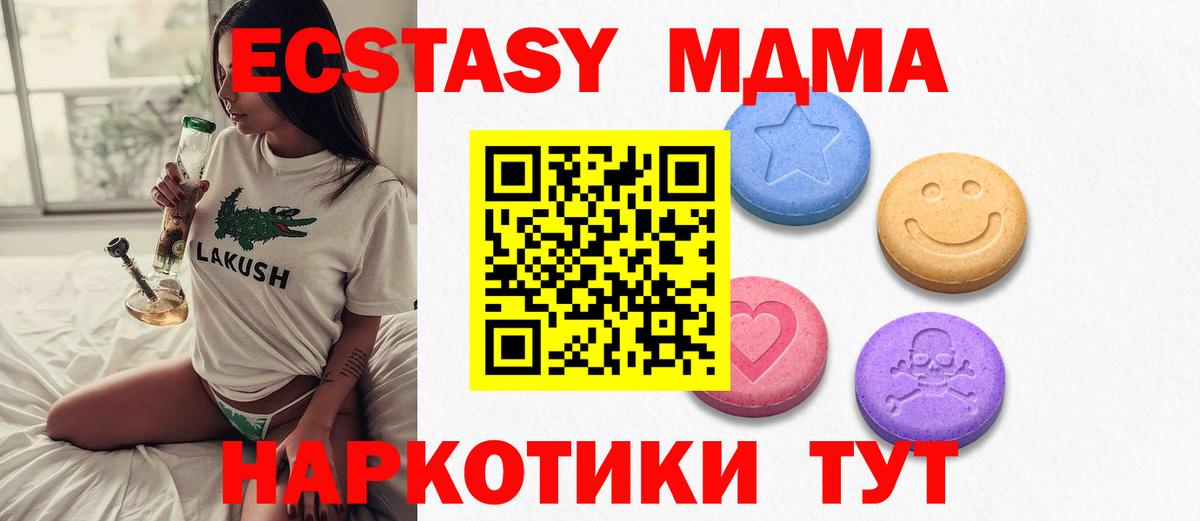 Ecstasy 280 MDMA Ивантеевка