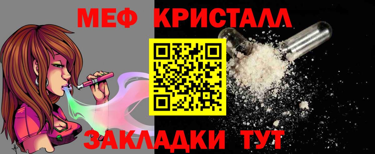 Мефедрон кристаллы Ивантеевка