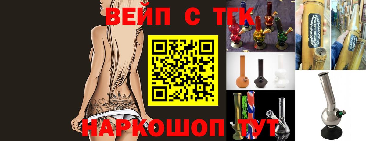 Ивантеевка  ТГК вейп с тгк  Вход с VPN 